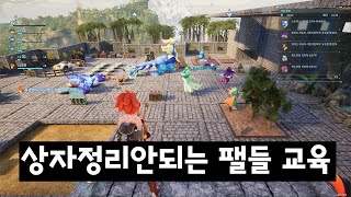 자원을 마구잡이로 넣는 팰들 어찌해야하오 팁영상 [upl. by Grantley]