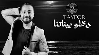 TAYFOR  DAKHLOU BINATNA Official Music Videoطيفور  دخلو بيناتنا [upl. by Yllaw]