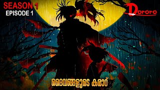 Dororo  Season  01 Ep  01  anime explain in Malayalam  Go Pwoli anime animeinmalayalam [upl. by Molly]