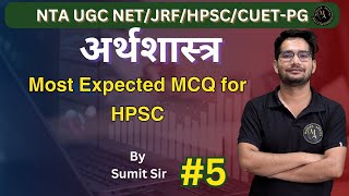 Most Expected MCQ for HPSC  Haryana Public Service Commissions Economics Part 5  By Submit Sir 🔥 [upl. by Gyimah]