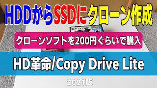 HD革命Copy DriveでHDDからSSDに換装 2021版 [upl. by Enaid]