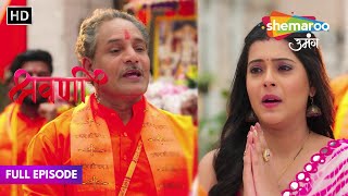 Shravani Hindi Drama Show  Latest Episode  Shravani Ne Bheja Sandesh Ayodhya  Episode 229 [upl. by Terry]