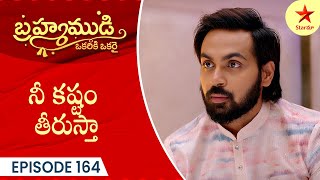 Brahmamudi  Episode 164  Highlight  Telugu Serial  Star Maa Serials  Star Maa [upl. by Ydnor456]