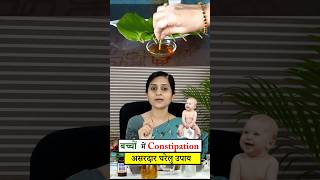 छोटे बच्चों के कब्ज Constipation में जरूर आजमाएं यह उपाय  Home Remedy for Constipation in Kids [upl. by Tilford]