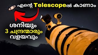 ശനിയും ചന്ദ്രന്മാരും  ഇത് കണ്ടിരിക്കേണ്ട കാഴ്ച്ച  Saturn  My Telescope View  Bright Keralite [upl. by Uah]