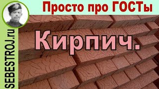 Кирпич керамический шамотный [upl. by Nod]