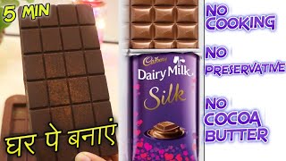 5Min Homemade Dairy Milk Chocolate Recipe Without Cocoa Butter No Cooking Only 4 Ingredients shorts [upl. by Ainit]