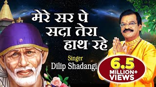 Mere Sar Pe Sada Tera Hath Rahe  Saibaba Songs  Hindi Devotional Song  Dilip Shadangi [upl. by Hcaz756]