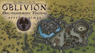 КВАТЧ ЖИВИ 2  плагин Kvatch Rebuilt  The Elder Scrolls IV Oblivion [upl. by Nolita470]