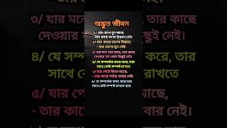 অদ্ভুত জীবন যার কাছে ঘুম আছে তার কাছে ভালো বিছানা নেই। motivation foryou [upl. by Pry]