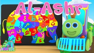 Murottal Juz Amma Al ASHR Animation 3D Learning Letters Arabic Alphabet  Abata [upl. by Mischa729]