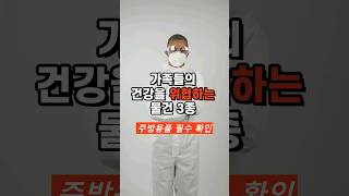 곰팡이 세균이 득실득실거려요 식재료는 신경쓰지만 정작 이것은 놓치고 있네요 [upl. by Lanam457]