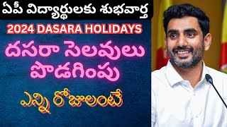 AP Dasara Holidays 2024 for Schools and Colleges [upl. by Nilrev]