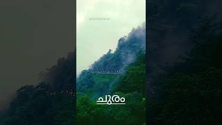 thamarassery churamshortvideo  9 hair pin vayanadbeauty [upl. by Elroy]