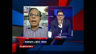 সমাধান কোন পথে  ২৪ ঘণ্টা  24 Ghonta  4 August 2024  Jamuna TV [upl. by Arrak837]