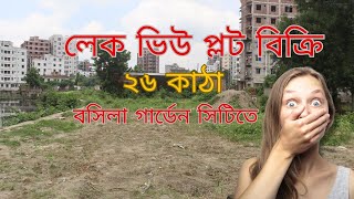 লেক ভিউ প্লট বিক্রি ২৬ কাঠা বসিলা গার্ডেন সিটিতেReady Plot Sale in Dhaka [upl. by Nivlad]