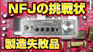 【製造失敗品】DAC内蔵アンプFXAUDIO YD202J修理 [upl. by Forras]