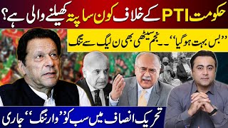 PTI vs Govt What will happen soon  Najam Sethi’s anger with PMLN  Bushra’s warning [upl. by Sausa]