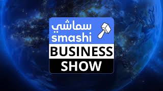 Smashi Business Show Noon Piloting Physical Store PIF to Reduce Investments Saudi 98 Cashless… [upl. by Tristram]