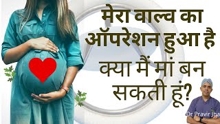 वाल्व के मरीजों को प्रेगनेंसी कैसे प्लान करनी चाहिए  Pregnancy in valve patient  Dr Pravir Jha [upl. by Noyek]