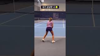 상상과 다른 랠리 그치만 괜찮아 ☺️ youtubeshorts tennis 테니스 rally [upl. by Trow]