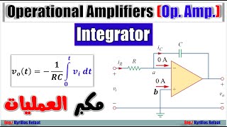 Ideal Integrator using Op amp  Operational Amplifiers  مكبر العمليات أو المضخمات عمليا [upl. by Yroggerg]