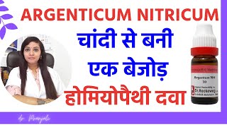 argentum nitricum homeopathic medicine  argentum nitricum 30 200 uses in hindi  drug picture [upl. by Cohbath]