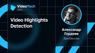 Александр Гордеев — Video Highlights Detection [upl. by Shannan]