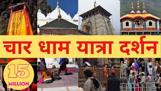 चार धाम यात्रा 2024  1 से 10 दिनों का कार्यक्रम  How to Plan Char Dham Yatra in 10 days [upl. by Nerrual]