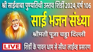 Shri Saibaba Death Anniversary Celebration Shirdi 2024  Sai Bhajan Evening  Live from Shirdi [upl. by Merriam718]