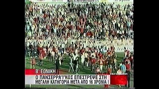 Β ΕΘΝΙΚΗ 2007  2008 [upl. by Leahey]