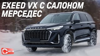 Exeed VX 2024 с японским автоматом и технологиями Мерседеса за ПОЛЦЕНЫ Честный обзор [upl. by Connell]