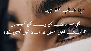 Mirza Ghalib Sad Poetry [upl. by Moran]