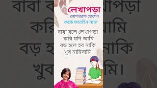 কবিতা লেখাপড়া 🌹 কবিতা আবৃত্তি 🌹 kobita kobitaabritti lekhapora shortsvideo islamicvideo [upl. by Uda]