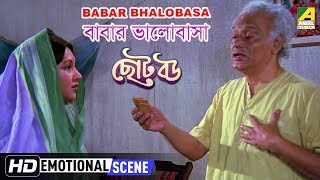 Babar Bhalobasa  Emotional Scene  Chhoto Bou  Kali Banerjee  Sandhya Roy [upl. by Trixie661]