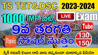 TS TET DSC 202324 9th CLASS SOCIAL IMP BITS GRAND TEST LIVE EXAM  TS 9th Social CLASS [upl. by Arissa302]