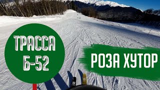 Курорт Роза Хутор Обзор зеленой трассы Б52 [upl. by Regnig495]