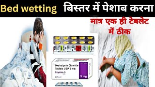 बच्चों में बिस्तर गीला करने का ईलाज  Bed wetting Treatment  Nocturnal Enuresis treatment [upl. by Aerdnaek98]