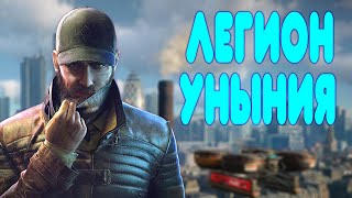 БАЛДЕЖНОЕ ПРОХОЖДЕНИЕ Watch Dogs Legion [upl. by Stanhope]