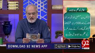 Nuskha Zalim kay zulm sy nijaat  Subh e Noor  92NewsHD [upl. by Ayanahs]