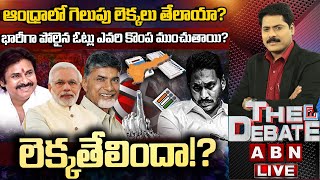 🔴LIVE ఆంధ్రాలో గెలుపు లెక్కలు తేలాయా లెక్కతేలిందా  THE DEBATE  ABN Telugu [upl. by Glover]