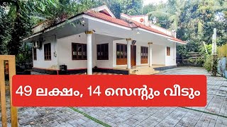 669  പാലാ പൊൻകുന്നം റൂട്ടിൽ  എല്ലാ സൗകര്യങ്ങളും ഉള്ള വീട് വില്പനക്ക്  Panchalimedu properties [upl. by Narcho734]