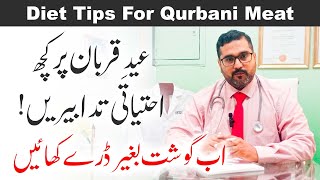 Bari Eid Par Qurbani ka Gosht Kis Tarhan Khaya Jaye  Gost Khane Ki Sahi Miqdaar  Dr Idrees Khan [upl. by Bennet]