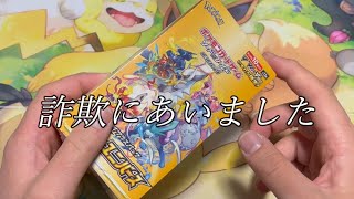 【ポケカ】初めてのポケモンカードBOX再シュリンク詐欺、、、衝撃、、、。 [upl. by Etterual]