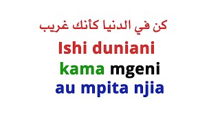 hadithishi duniani kama mgeni au mpita njia [upl. by Ephrem345]