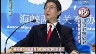 全民最大党20081225海协会记者会 [upl. by Hermina]