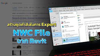 How to Export NWC file จาก Revit [upl. by Antonietta]