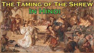 The Taming of The Shrew in Hindi Full Summary  Shakespeare [upl. by Rangel638]