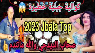 كوالية جبلية للأعراس صحاب الديدجي شي حاجة نايضة🔥🎻😱 محمد المساري 2023 جرة جبلية مغربية [upl. by Gascony114]