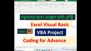 Excel Visual Basic Course Class 2 [upl. by Prospero]